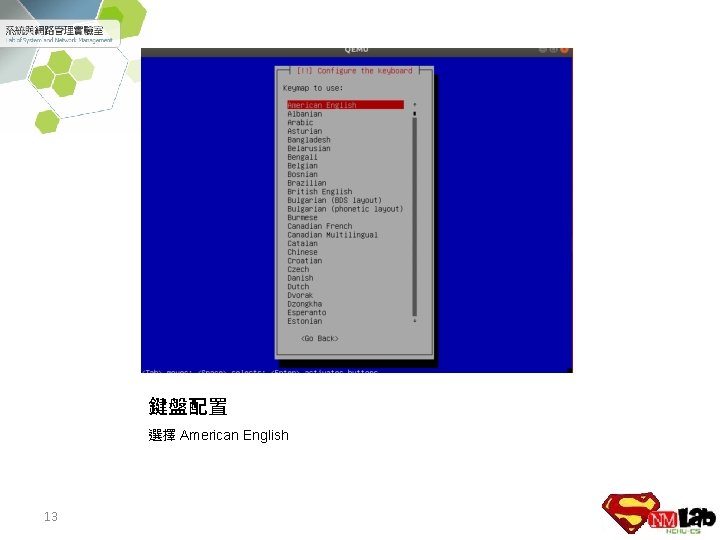 鍵盤配置 選擇 American English 13 
