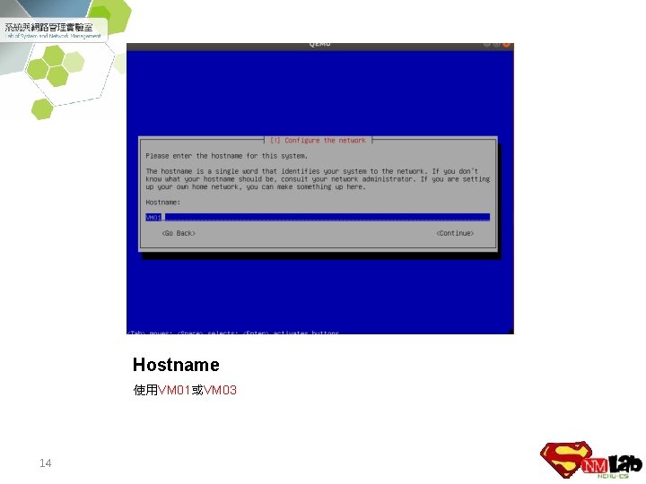 Hostname 使用VM 01或VM 03 14 