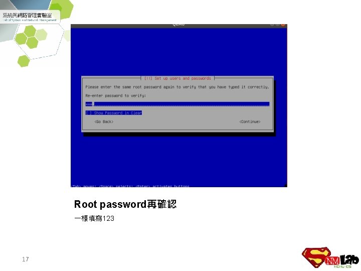 Root password再確認 一樣填寫 123 17 