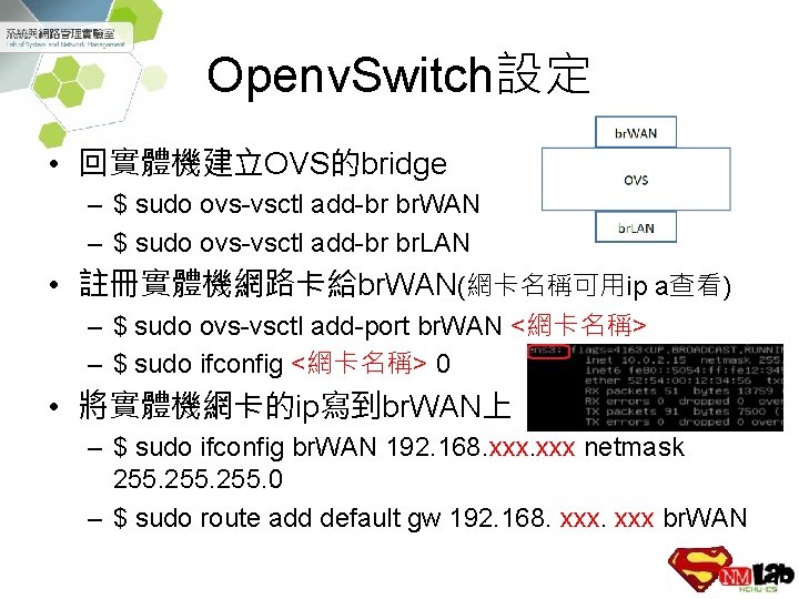 Openv. Switch設定 • 回實體機建立OVS的bridge – $ sudo ovs-vsctl add-br br. WAN – $ sudo