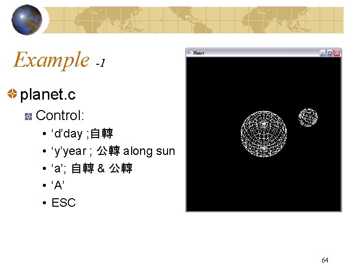 Example -1 planet. c Control: • • • ‘d’day ; 自轉 ‘y’year ; 公轉