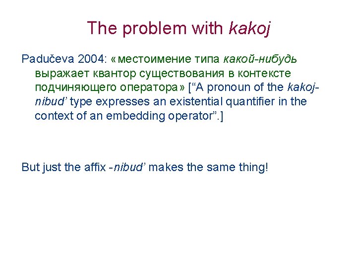 The problem with kakoj Padučeva 2004: «местоимение типа какой-нибудь выражает квантор существования в контексте