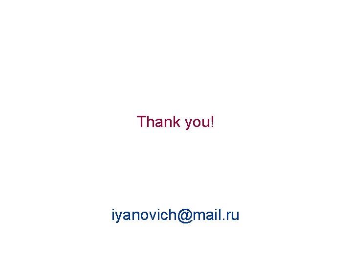 Thank you! iyanovich@mail. ru 