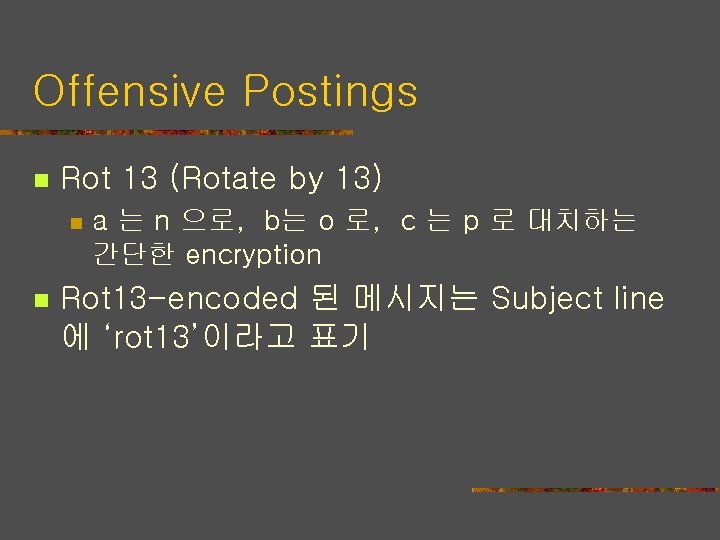 Offensive Postings n Rot 13 (Rotate by 13) n n a 는 n 으로,