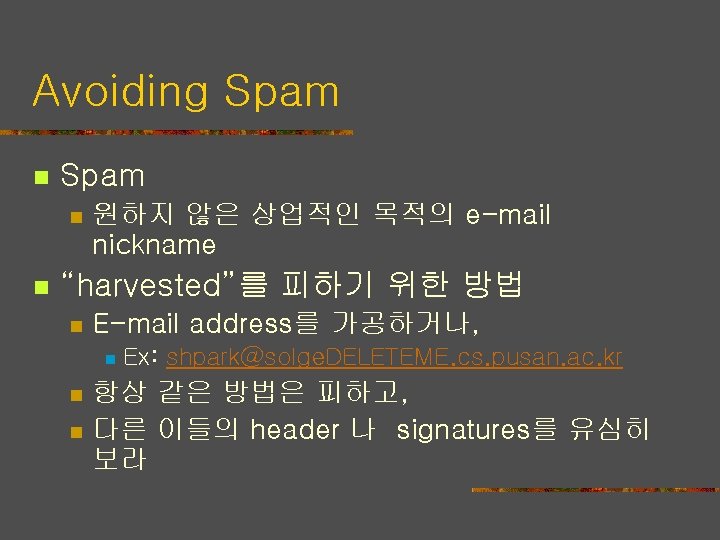 Avoiding Spam n n 원하지 않은 상업적인 목적의 e-mail nickname “harvested”를 피하기 위한 방법