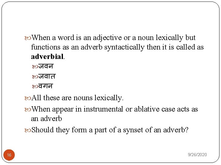  When a word is an adjective or a noun lexically but functions as