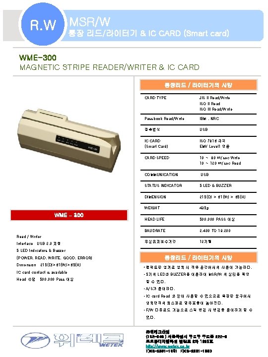 MSR/W R. W 통장 리드/라이터기 & IC CARD (Smart card) WME-300 MAGNETIC STRIPE READER/WRITER