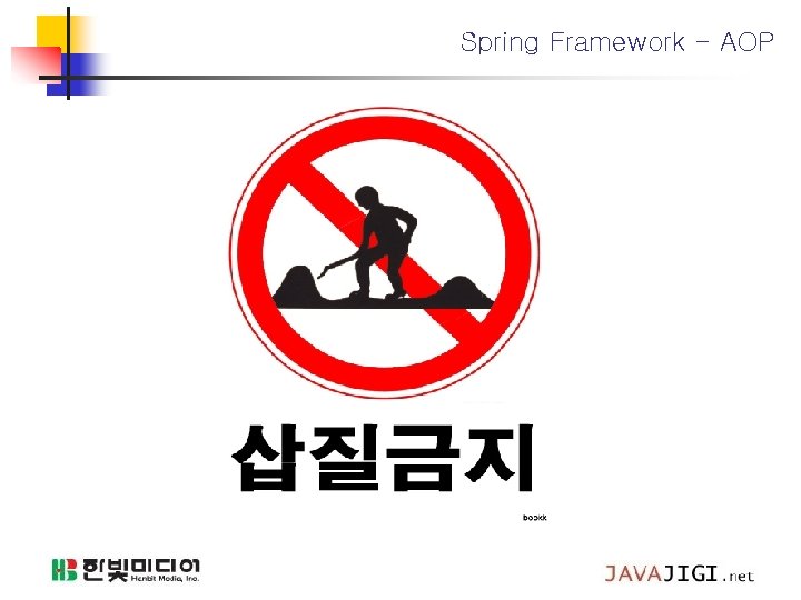 Spring Framework - AOP 