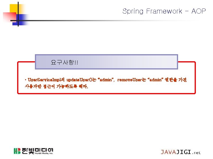 Spring Framework - AOP 요구사항!! • User. Service. Impl의 update. User()는 “admin”, remove. User는
