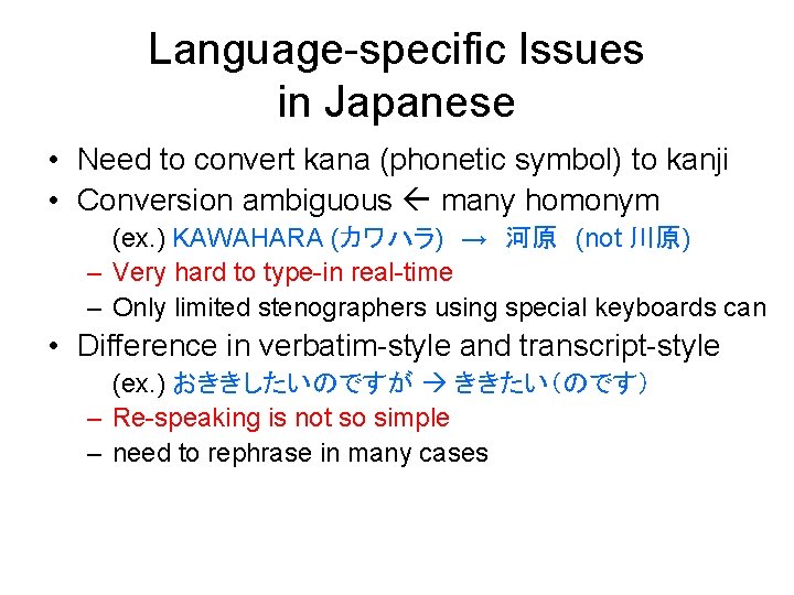 Language-specific Issues in Japanese • Need to convert kana (phonetic symbol) to kanji •