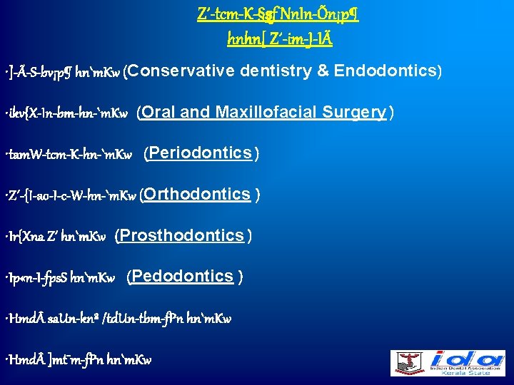 Z´-tcm-K-§sf Nn. In-Õn¡p¶ hnhn[ Z´-im-J-IÄ • ]-Ã-S-bv¡p¶ hn`m. Kw (Conservative dentistry & Endodontics) •