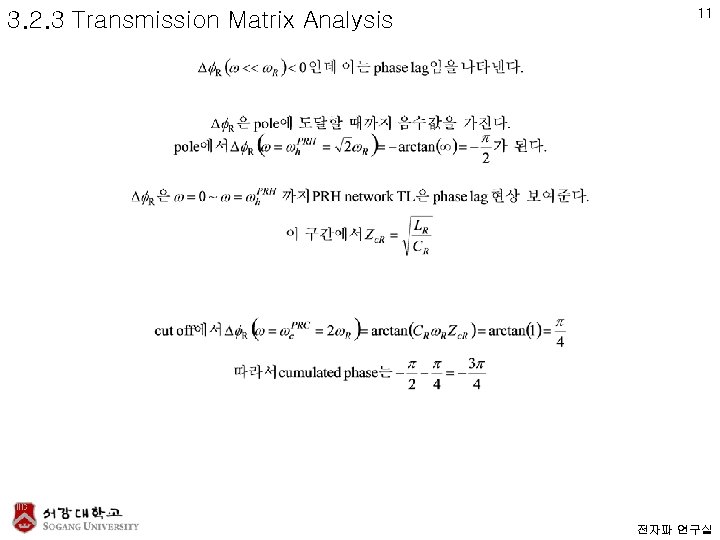 3. 2. 3 Transmission Matrix Analysis 11 전자파 연구실 