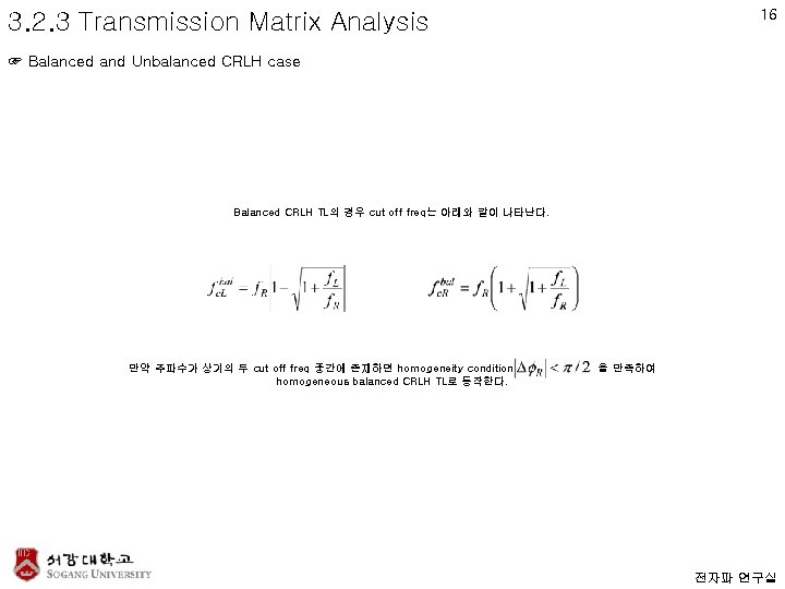 16 3. 2. 3 Transmission Matrix Analysis ☞ Balanced and Unbalanced CRLH case Balanced