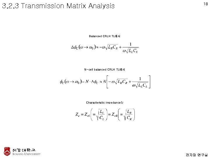3. 2. 3 Transmission Matrix Analysis 18 Balanced CRLH TL에서 N-cell balanced CRLH TL에서