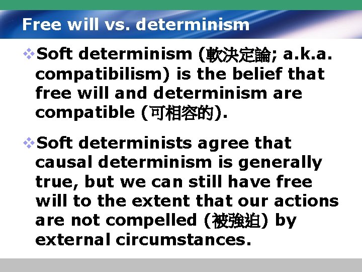 Free will vs. determinism v. Soft determinism (軟決定論; a. k. a. compatibilism) is the