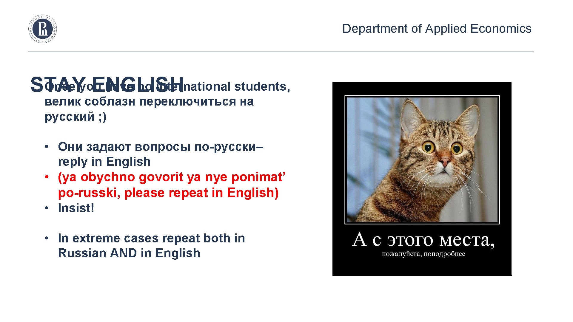 Department of Applied Economics Once you have no international students, STAY ENGLISH велик соблазн