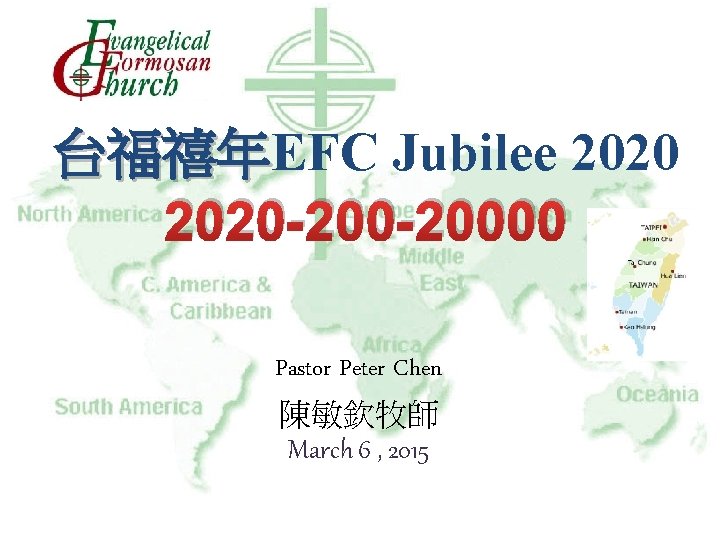 台福禧年EFC Jubilee 2020 台福禧年 2020 -20000 Pastor Peter Chen 陳敏欽牧師 March 6 , 2015