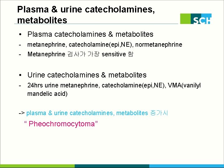 Plasma & urine catecholamines, metabolites • Plasma catecholamines & metabolites - metanephrine, catecholamine(epi, NE),