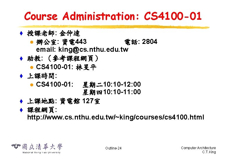 Course Administration: CS 4100 -01 t t t 授課老師: 金仲達 l 辦公室: 資電 443