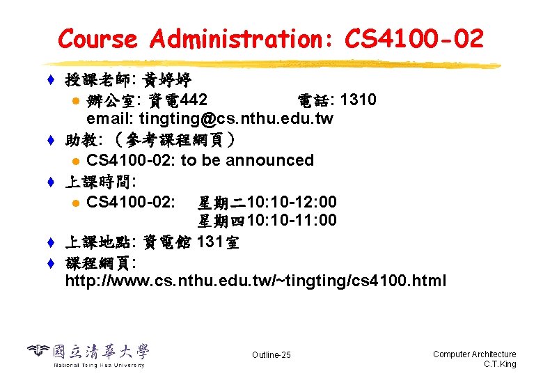 Course Administration: CS 4100 -02 t t t 授課老師: 黃婷婷 l 辦公室: 資電 442