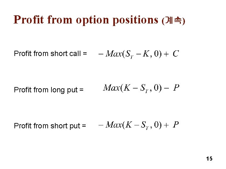 Profit from option positions (계속) Profit from short call = Profit from long put