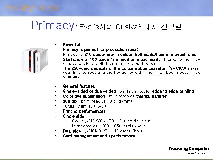 카드발급 시스템 Primacy: Evolis사의 Dualys 3 대체 신모델 • • • • Powerful Primacy