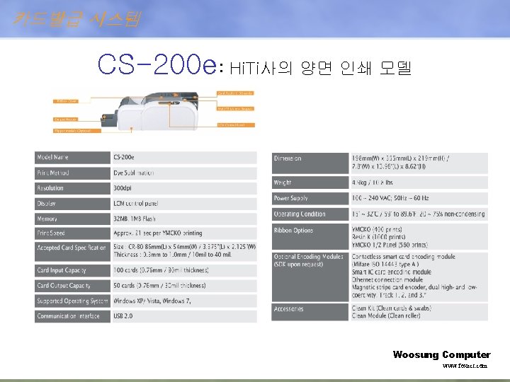 카드발급 시스템 CS-200 e: Hi. Ti사의 양면 인쇄 모델 Woosung Computer www. foxect. com