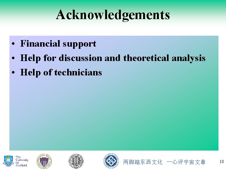 Acknowledgements • Financial support • Help for discussion and theoretical analysis • Help of