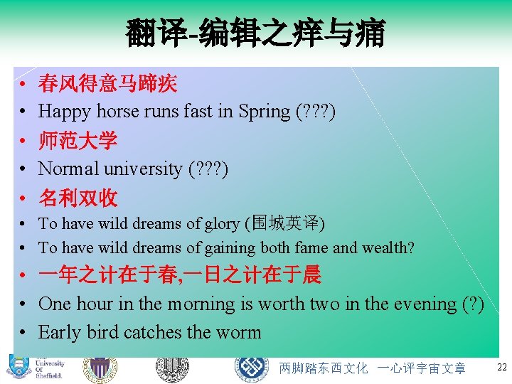 翻译-编辑之痒与痛 • • • 春风得意马蹄疾 Happy horse runs fast in Spring (? ? ?