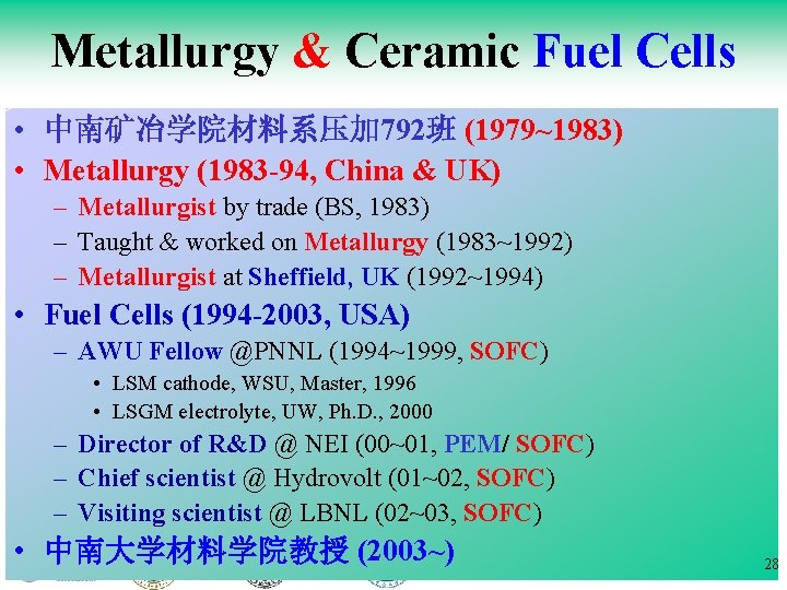 Metallurgy & Ceramic Fuel Cells • 中南矿冶学院材料系压加 792班 (1979~1983) • Metallurgy (1983 -94, China