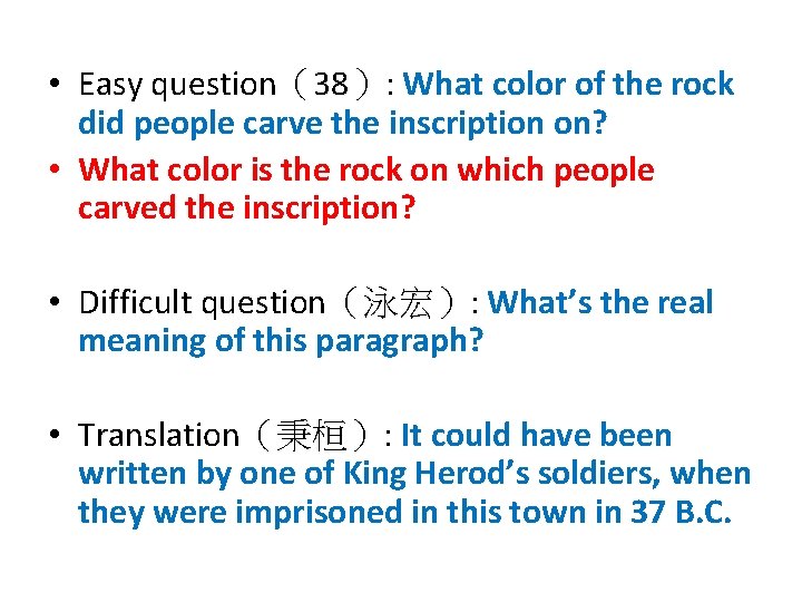  • Easy question（38）: What color of the rock did people carve the inscription