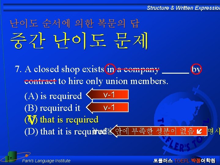 Structure & Written Expression 난이도 순서에 의한 복문의 답 중간 난이도 문제 7. A