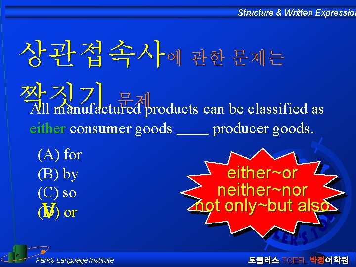 Structure & Written Expression 상관접속사에 관한 문제는 짝짓기 문제products can be classified as All