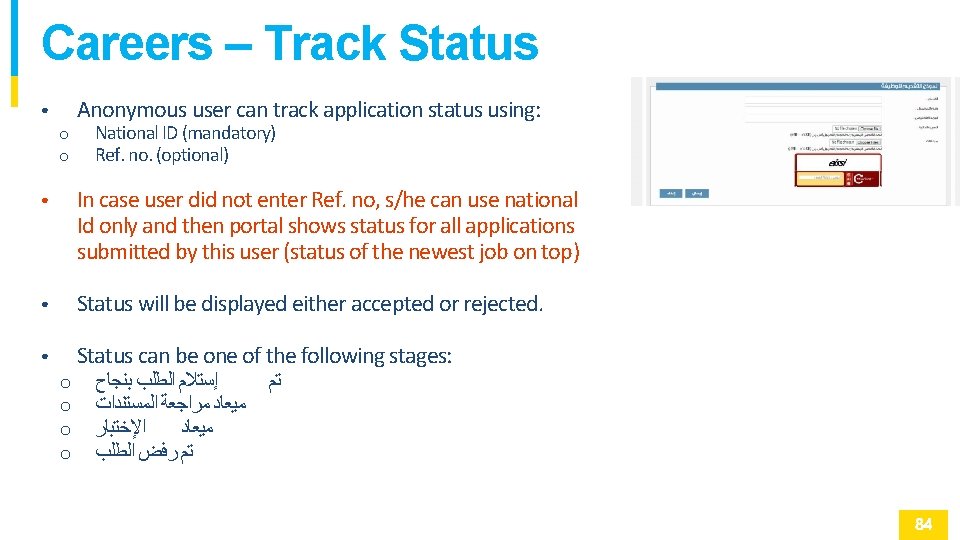 Careers – Track Status Anonymous user can track application status using: ● o o