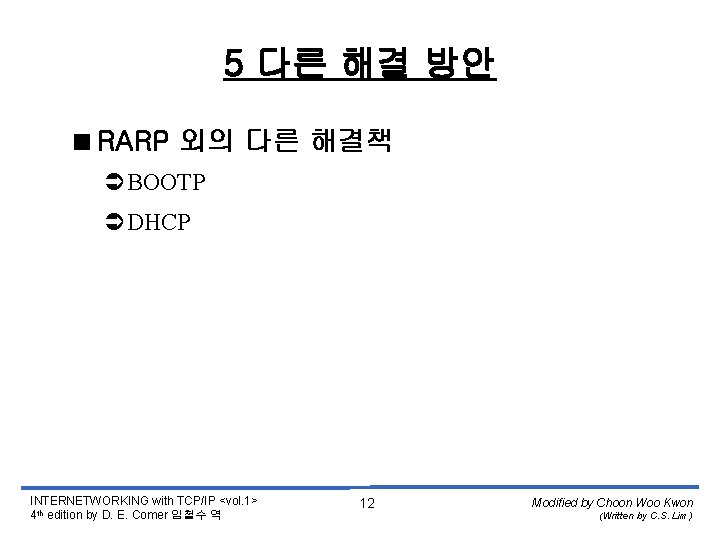 5 다른 해결 방안 <RARP 외의 다른 해결책 ÜBOOTP ÜDHCP INTERNETWORKING with TCP/IP <vol.