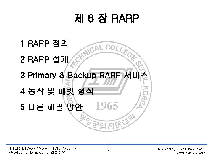 제 6 장 RARP 1 RARP 정의 2 RARP 설계 3 Primary & Backup