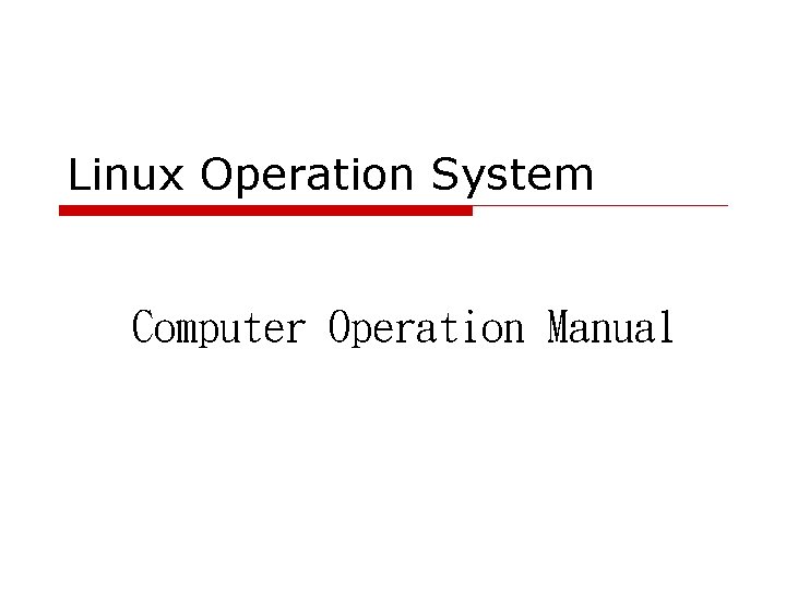 Linux Operation System Computer Operation Manual 