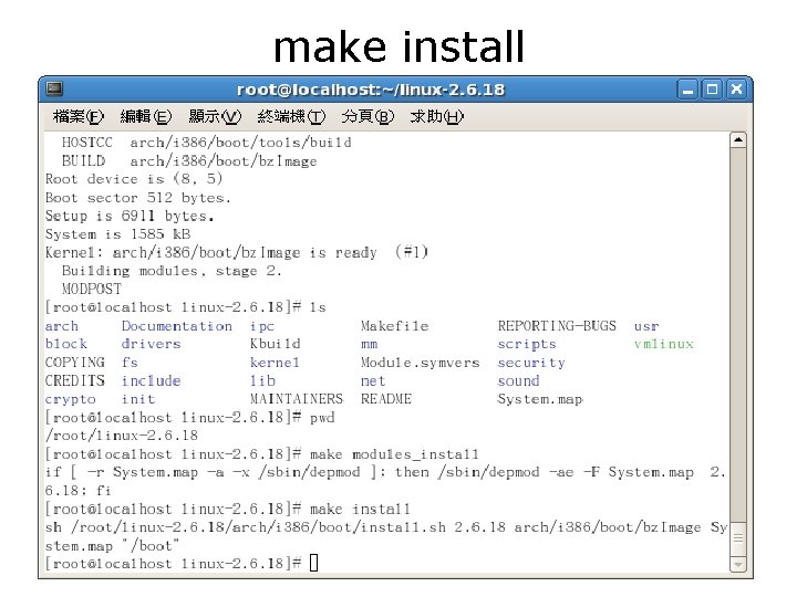 make install 