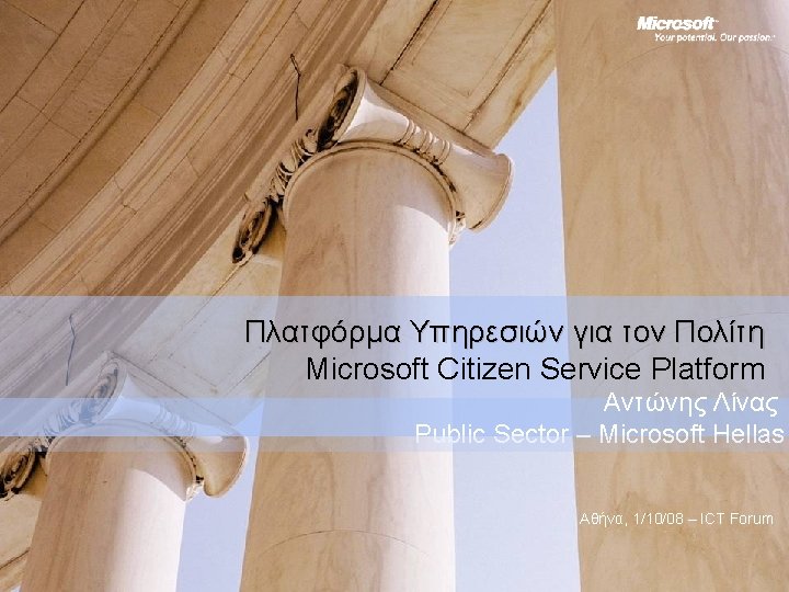 Πλατφόρμα Υπηρεσιών για τον Πολίτη Microsoft Citizen Service Platform Αντώνης Λίνας Public Sector –