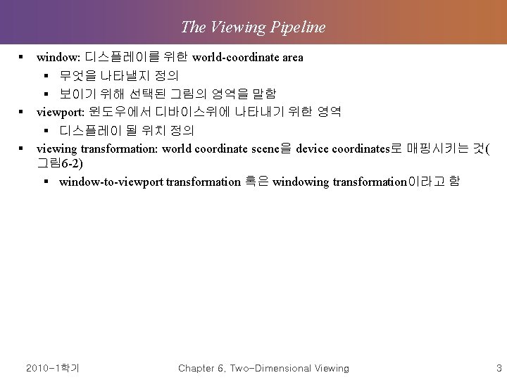 The Viewing Pipeline § § § window: 디스플레이를 위한 world-coordinate area § 무엇을 나타낼지 The Viewing Pipeline § § § window: 디스플레이를 위한 world-coordinate area § 무엇을 나타낼지