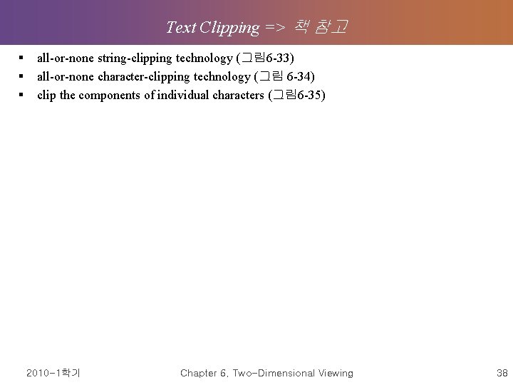 Text Clipping => 책 참고 § § § all-or-none string-clipping technology (그림 6 -33) Text Clipping => 책 참고 § § § all-or-none string-clipping technology (그림 6 -33)