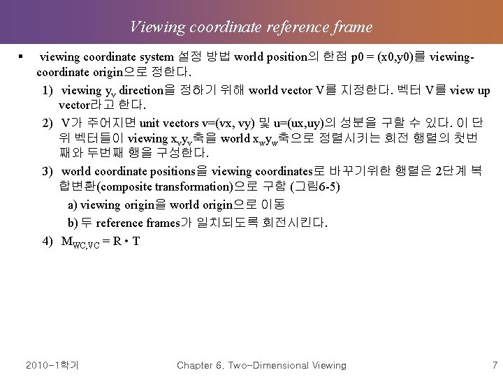 Viewing coordinate reference frame § viewing coordinate system 설정 방법 world position의 한점 p Viewing coordinate reference frame § viewing coordinate system 설정 방법 world position의 한점 p
