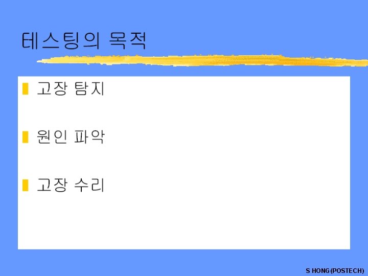 S HONG(POSTECH) S HONG(POSTECH)