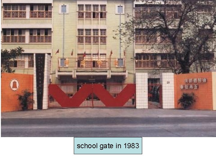 school gate in 1983 