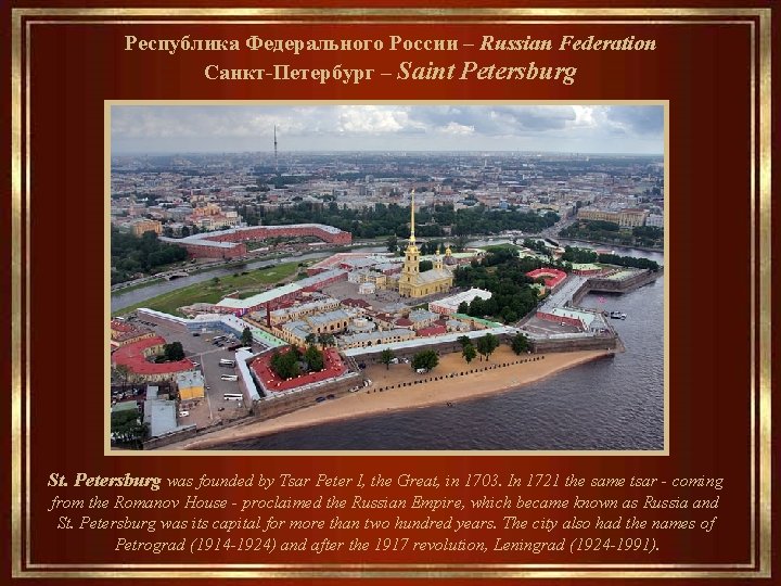 Республика Федерального России – Russian Federation _________________ Russia Санкт-Петербург – Saint Petersburg Санкт-Петербург –