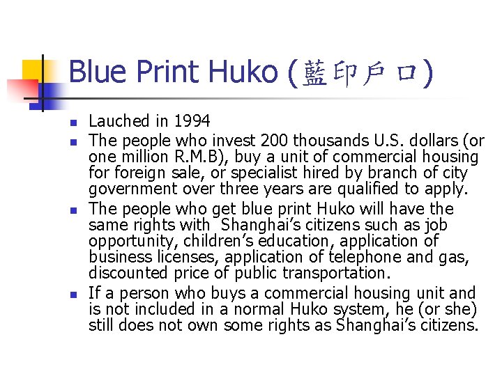 Blue Print Huko (藍印戶口) n n Lauched in 1994 The people who invest 200 Blue Print Huko (藍印戶口) n n Lauched in 1994 The people who invest 200