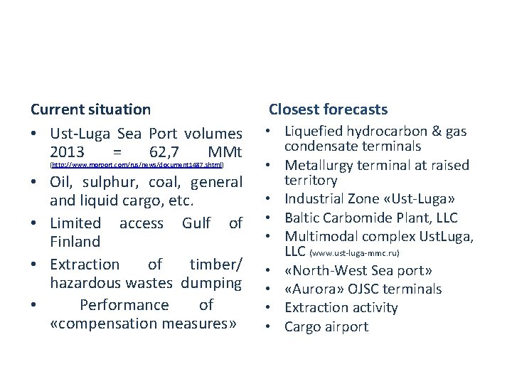 Current situation • Ust-Luga Sea Port volumes 2013 = 62, 7 MMt (http: //www.