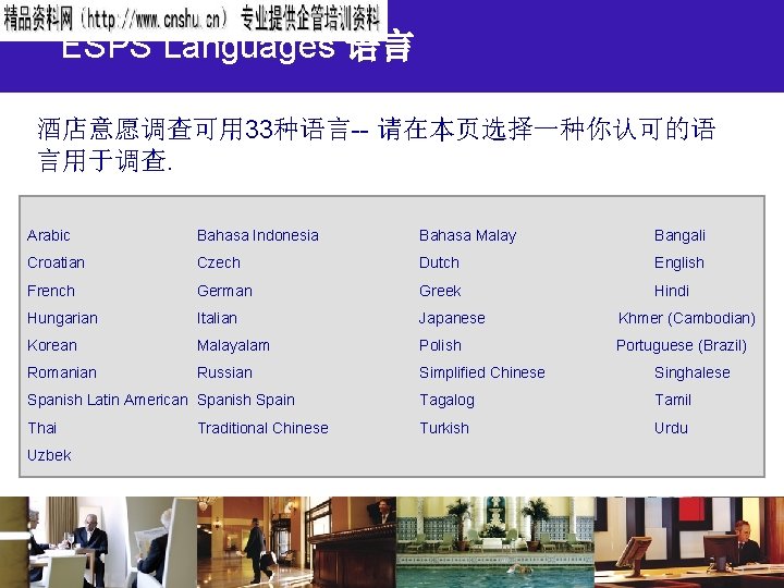 ESPS Languages 语言 酒店意愿调查可用 33种语言-- 请在本页选择一种你认可的语 言用于调查. Arabic Bahasa Indonesia Bahasa Malay Bangali Croatian