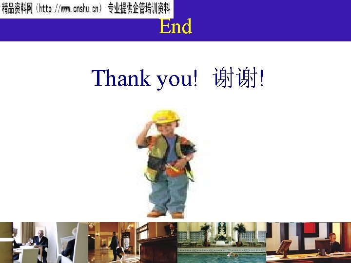 End Thank you! 谢谢! 