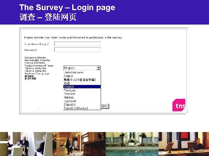 The Survey – Login page 调查 – 登陆网页 